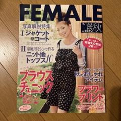 FEMALE 2010年 秋号