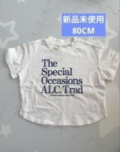 新品未使用　80CM ALC FOKids breeze ホワイト Tシャツ