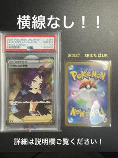 2025年最新】アセロラの予感 sr psa10 横線なしの人気アイテム