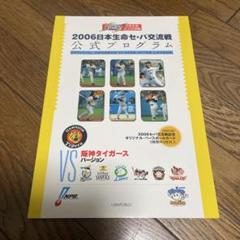 阪神タイガース　ＰＨＯＴＯ　ＡLＢＵM  2006 阪神タイガース PHOTO ALBUM 2006