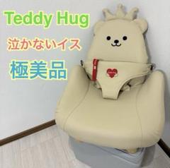 美品 ピープル ベビーチェア　テディハグプレミアムエア　アイボリー