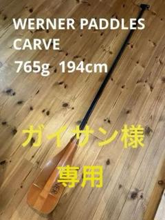 WERNER PADDLES 1ピース SUP 765g 194cm 軽量 秀逸