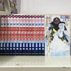 コミック】王の獣(1～17巻)セット | 全巻セットまとめ買い
