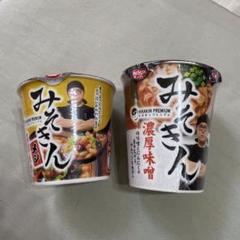 みそきん 濃厚味噌ラーメン 2ケース未開封 2個セット】 みそきん HIKAKIN PREMIUM カップ麺 みそきん濃厚
