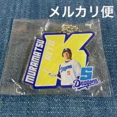 中日ドラゴンズ 村松開人選手 ビッグアクスタ 未開封！ - メルカリ