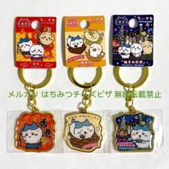 【ぎえにゃん】 ちいかわ ご当地 キーホルダー 香港 限定 全9種 セット 香港限定 ちいかわ ご当地 キーホルダー 全9種 コンプリート