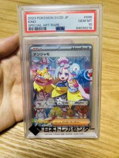 2025年最新】ナンジャモ sar psa10の人気アイテム - メルカリ
