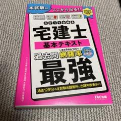 2025年度版 宅建士TACテキスト&棚田式問題集4点セット