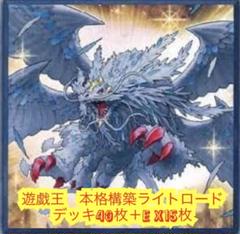遊戯王 即日発送 ライトロードティアラメンツデッキ 構築済み