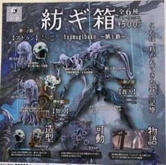 2025年最新】紡ギ箱～第1節～の人気アイテム - メルカリ