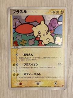 プラスル・マイナン 2枚セット プレイヤーズクラブ ポケカ ポケモンカードゲーム プラスル・マイナン2枚セット