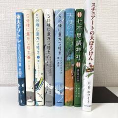 5分後に意外な結末 17冊セットまとめ売り 5分後に意外な結末 まとめ売り