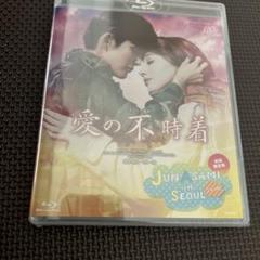 新品未開封　雪組 梅田芸術劇場公演 ミュージカル 愛の不時着〈初回限定版2枚組〉