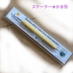 歯科衛生士　スケーラー未使用 Hu-Friedy®Everedgeデンタルインスツルメンツ-歯科衛生士