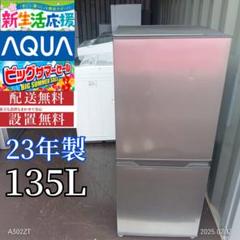 2025年最新】aqua 冷蔵庫 自動製氷の人気アイテム - メルカリ