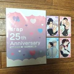 【開封済・即日発送】drap 25周年記念　描き下ろしマンガ冊子