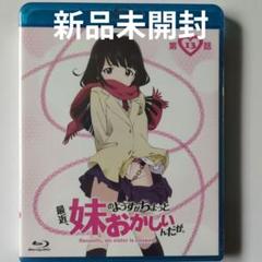 [BDディレクターズカット版]最近、妹のようすがちょっとおかしいんだが。 Amazon.co.jp: TVアニメ「 最近、妹のようすがちょっとおかしい