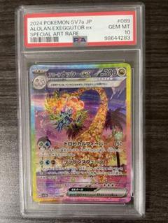 2025年最新】アローラナッシー psa10の人気アイテム - メルカリ