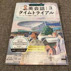 NHKラジオ 英会話タイムトライアル 2025/3月