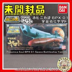 2025年最新】ポピニカ魂 宇宙戦艦ヤマトの人気アイテム - メルカリ