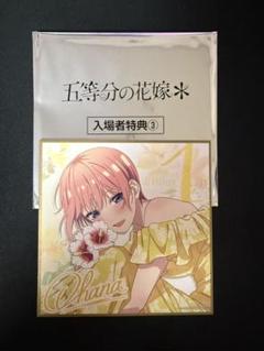 五等分の花嫁 一花 色紙 五等分の花嫁展 MESSAGE 入場特典（描きおろしイラストミニ色紙