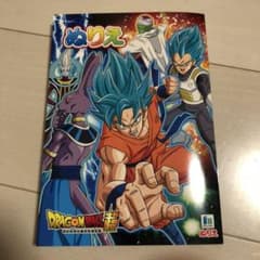 ドラゴンボール ぬりえの中古 未使用品を探そう メルカリ