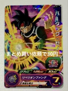 バーダック・ゼノ＋孫悟空 SH6-ACP8 バーダック：ゼノ 反逆の意志で貫通攻撃！ | DBH日和
