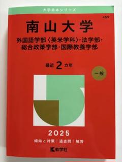 2025年最新】南山大学の人気アイテム - メルカリ