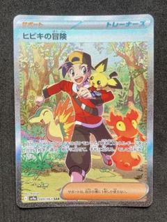 2025最新のスタイル 2025年最新】ヒビキの冒険SARの人気アイテム - メルカリ ポケモンカードゲーム