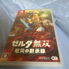 ゼルダ無双 厄災の黙示録 Nintendo Switch ケースのみ
