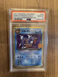 2025年最新】わるいギャラドス 25th psa10の人気アイテム - メルカリ 2025年最新】わるいギャラドス 25th psa10の人気アイテム - メルカリ
