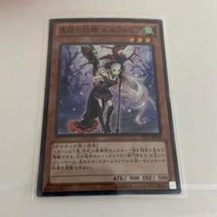 遊戯王 異怪の妖精 エルフォビア、スーパーレア - メルカリ