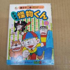 2025年最新】怪物くん 5 の人気アイテム - メルカリ