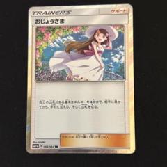 2025年最新】おじょうさマ trの人気アイテム - メルカリ
