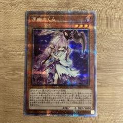浮幽さくら プリズマティックシークレット 第11期/PAC1-JP015 浮幽さくら【プリズマティックシークレット