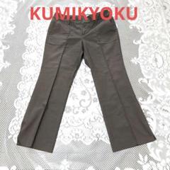 オンワード樫山KUMIKYOKU組曲パンツのサムネイル