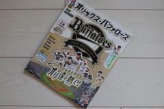 るるぶ オリックス・バファローズ 球団公認ガイド