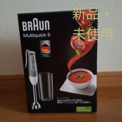 BRAUN ブラウン ハンドブレンダー