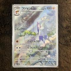 ホワイトフレア　AR コジョンド　コジョフー　各10枚　まとめ売り ポケモンカード ホワイトフレア収録 コジョフー コジョンド AR