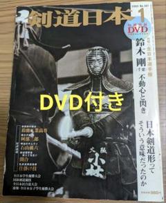 2025年最新】剣道日本 DVDの人気アイテム - メルカリ