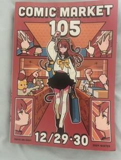 C105 コミケ リストバンド 午前 1日目&2日目 セット