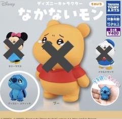 ディズニーキャラクター　なかないモン　プーさん　ドナルド　カプセル　ガチャ ディズニーキャラクター なかないモン プーさん ドナルド