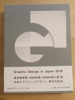 Graphic Design in Japan 2016 JADGA