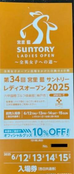 【女子ゴルフ】サントリーレディースオープン2025 入場券 ２枚 宮里 藍サントリーレディスオープン 2025 当日券 平日入場券（各