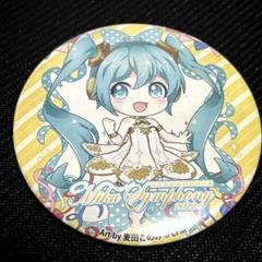 2025年最新】初音ミクシンフォニー 缶バッジの人気アイテム