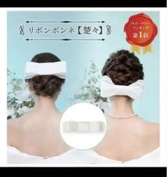 ラブティアラ♡リボンボンネ楚々 リボンボンネ【楚々】ヘッドドレス 髪飾り・花冠 ボンネ