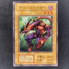 遊戯王　初期　デス・ストーカー