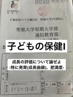 聖徳大学通信教育部レポート 聖徳大学 通信教育部 心理学科 提出レポート