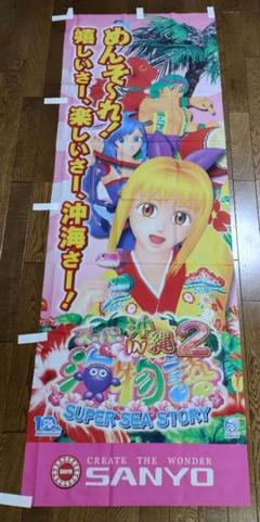 2025年最新】スーパー海物語IN沖縄の人気アイテム - メルカリ