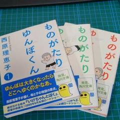 ゆんぼくんの中古 未使用品を探そう メルカリ